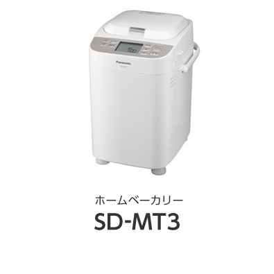 パナソニックSD-MDX102とSD-MT3の違いを比較!レシピや口コミは?